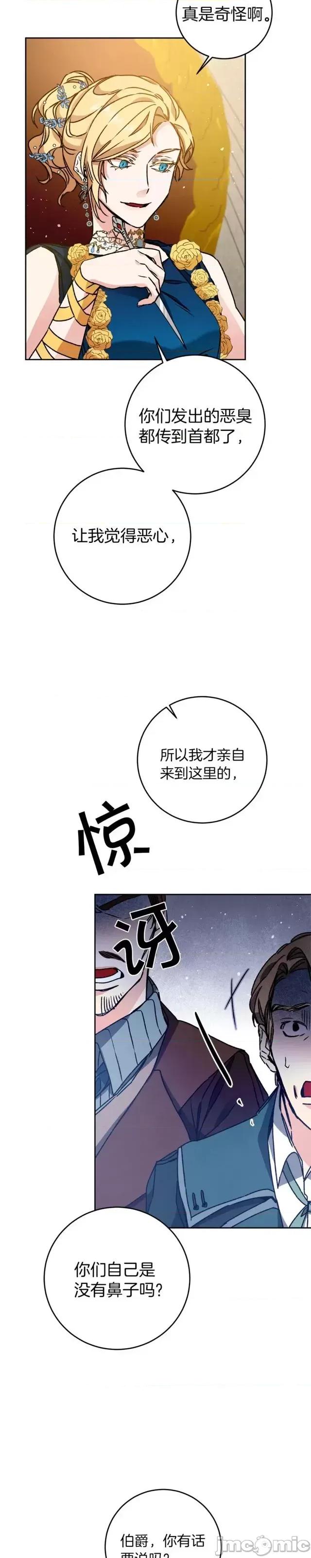 成为小说中的恶役女王 成为小说中的恶役女王第44话.zip 第17页
