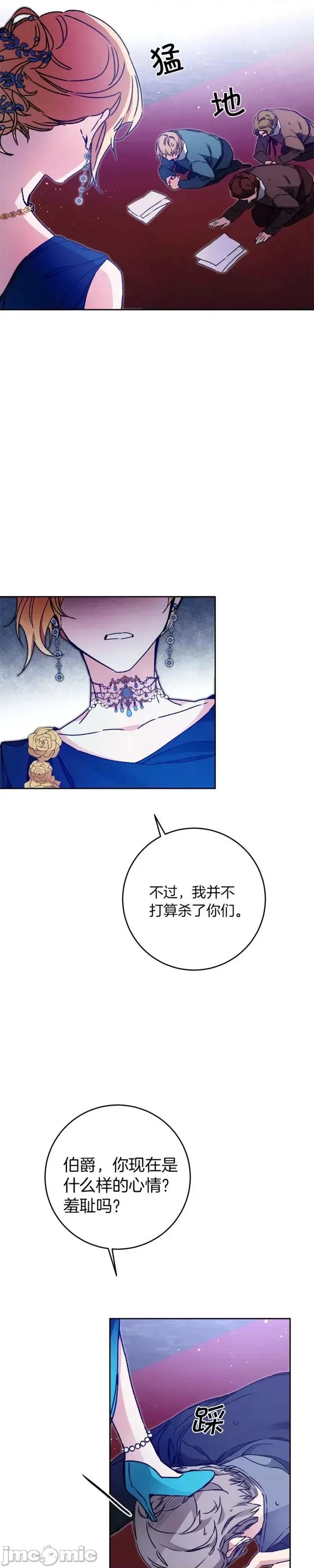 成为小说中的恶役女王 成为小说中的恶役女王第44话.zip 第21页