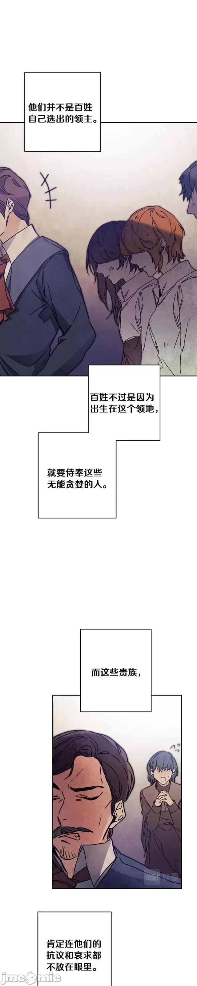 成为小说中的恶役女王 成为小说中的恶役女王第44话.zip 第23页