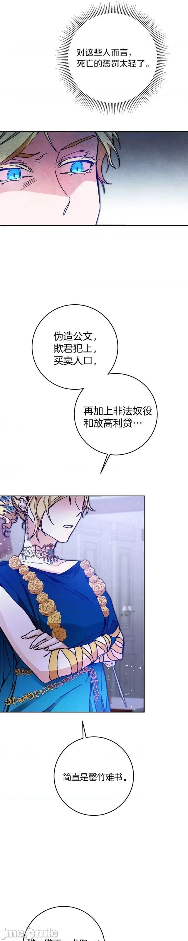 成为小说中的恶役女王 成为小说中的恶役女王第44话.zip 第25页