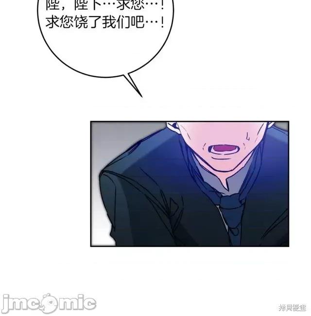 成为小说中的恶役女王 成为小说中的恶役女王第44话.zip 第26页