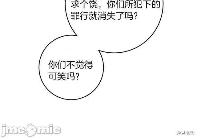 成为小说中的恶役女王 成为小说中的恶役女王第44话.zip 第28页