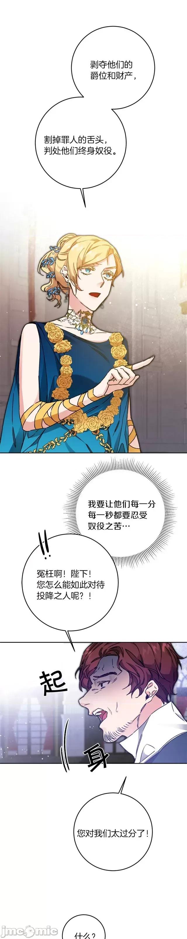 成为小说中的恶役女王 成为小说中的恶役女王第44话.zip 第29页