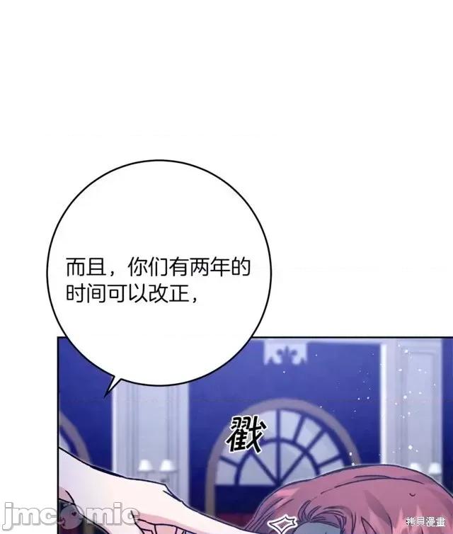 成为小说中的恶役女王 成为小说中的恶役女王第44话.zip 第32页
