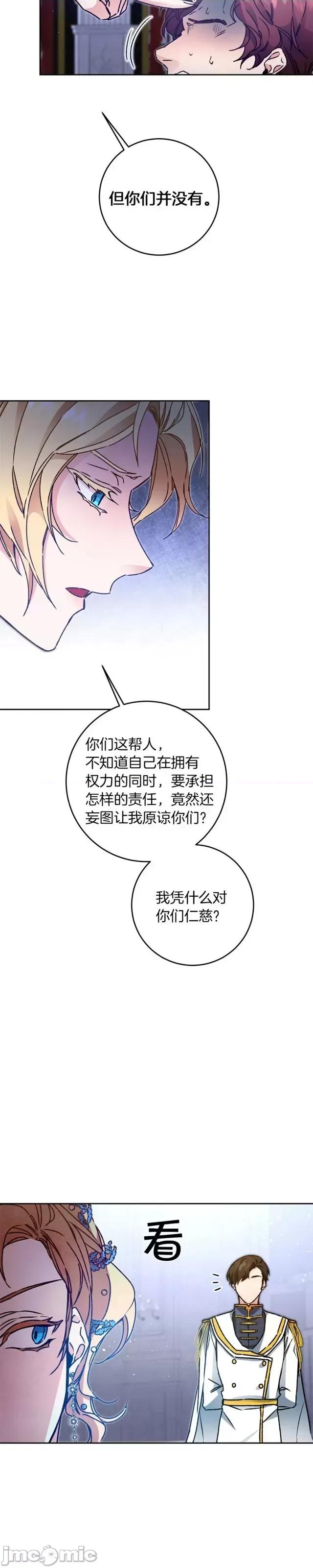 成为小说中的恶役女王 成为小说中的恶役女王第44话.zip 第33页