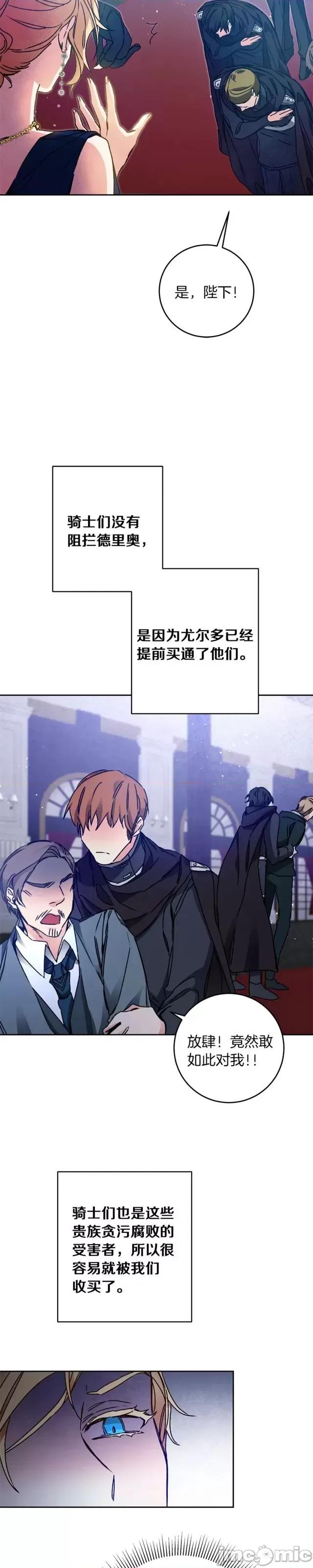 成为小说中的恶役女王 成为小说中的恶役女王第44话.zip 第37页