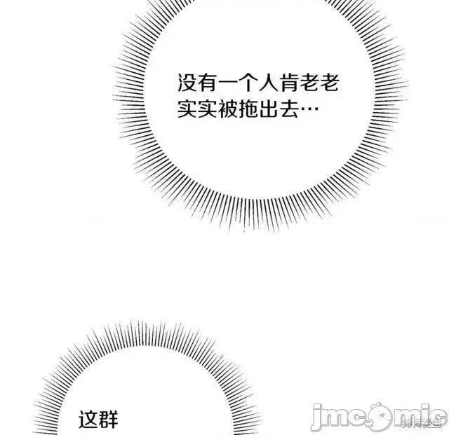 成为小说中的恶役女王 成为小说中的恶役女王第44话.zip 第38页