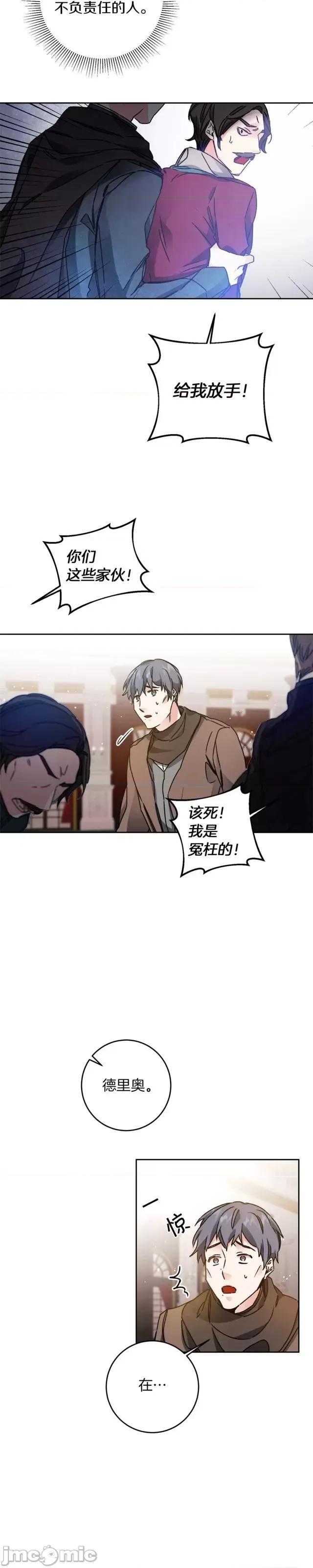 成为小说中的恶役女王 成为小说中的恶役女王第44话.zip 第39页