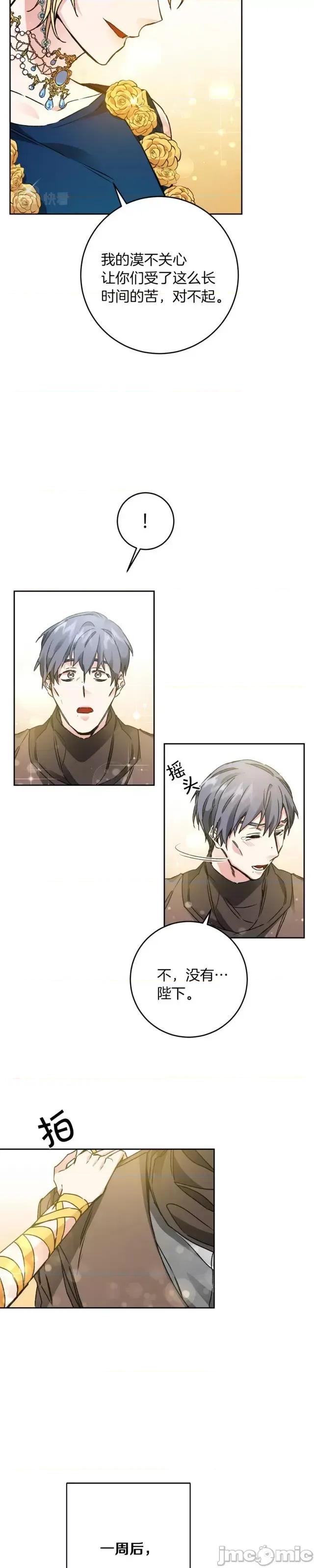 成为小说中的恶役女王 成为小说中的恶役女王第44话.zip 第41页