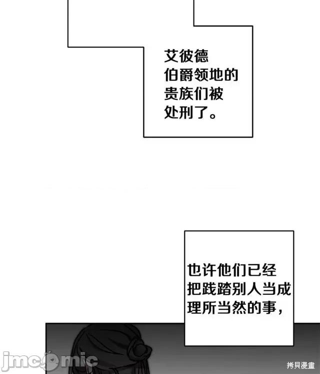 成为小说中的恶役女王 成为小说中的恶役女王第44话.zip 第42页