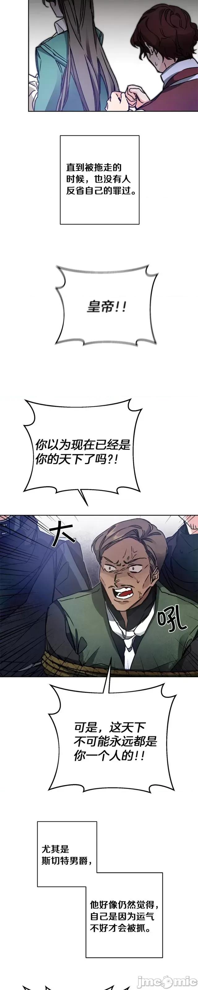 成为小说中的恶役女王 成为小说中的恶役女王第44话.zip 第43页