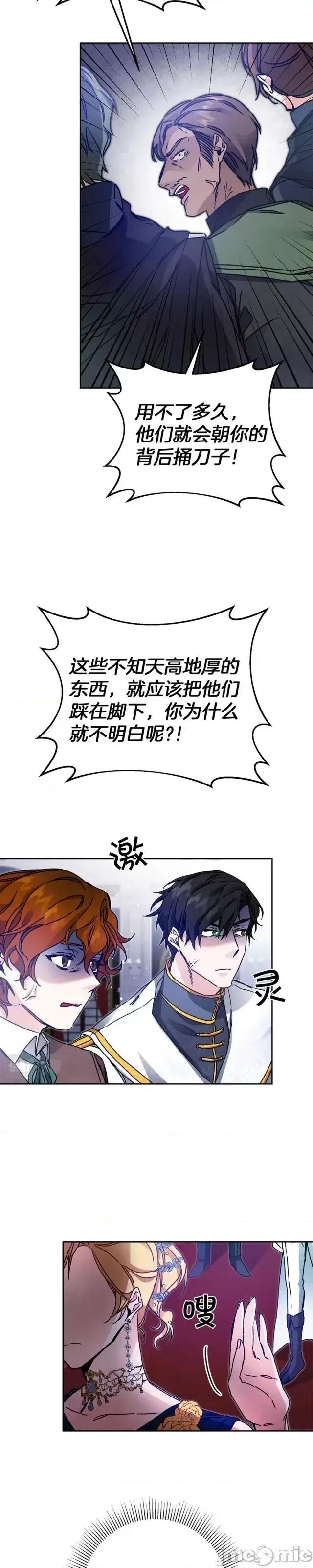 成为小说中的恶役女王 成为小说中的恶役女王第44话.zip 第45页