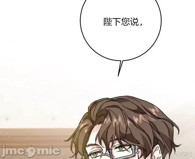 成为小说中的恶役女王 成为小说中的恶役女王第44话.zip 第48页