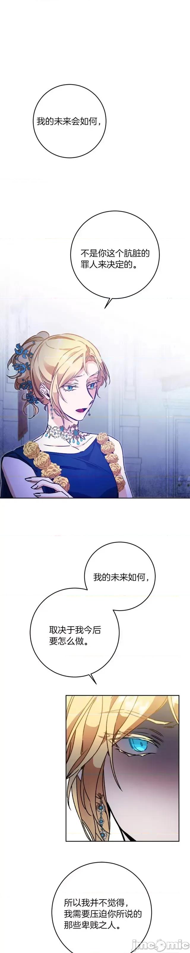 成为小说中的恶役女王 成为小说中的恶役女王第45话.zip 第1页