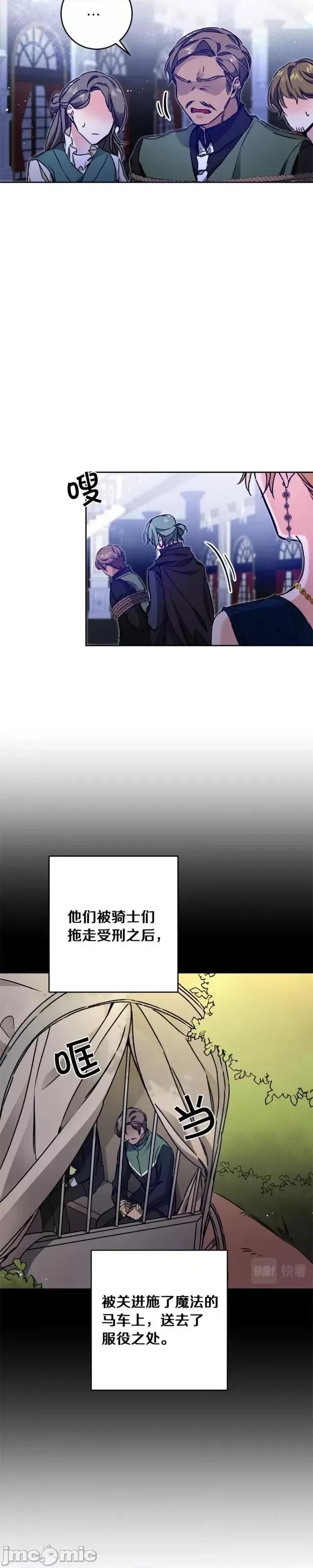 成为小说中的恶役女王 成为小说中的恶役女王第45话.zip 第3页