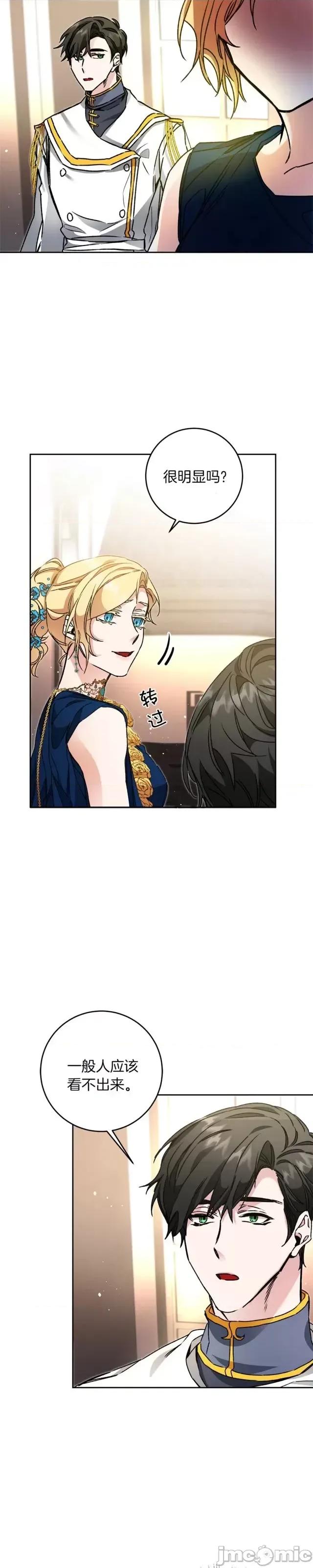 成为小说中的恶役女王 成为小说中的恶役女王第45话.zip 第5页