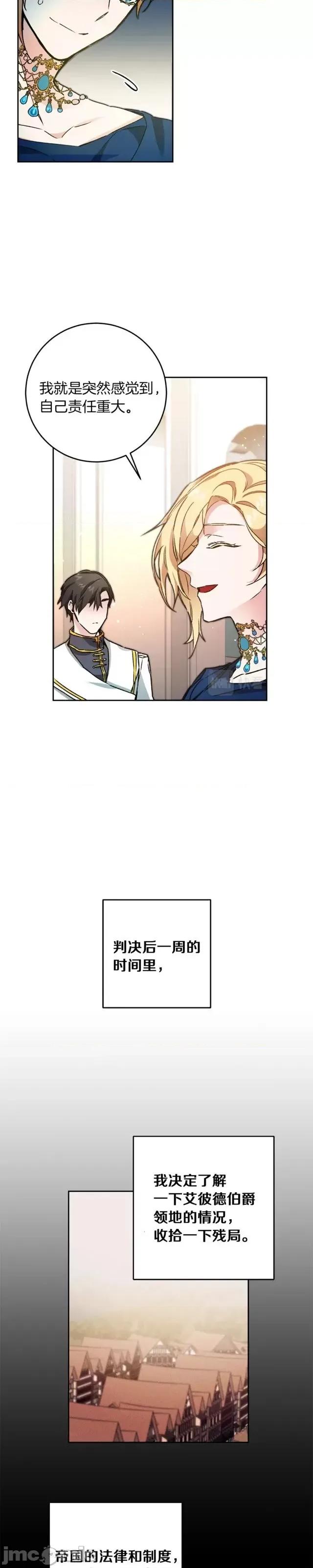 成为小说中的恶役女王 成为小说中的恶役女王第45话.zip 第7页