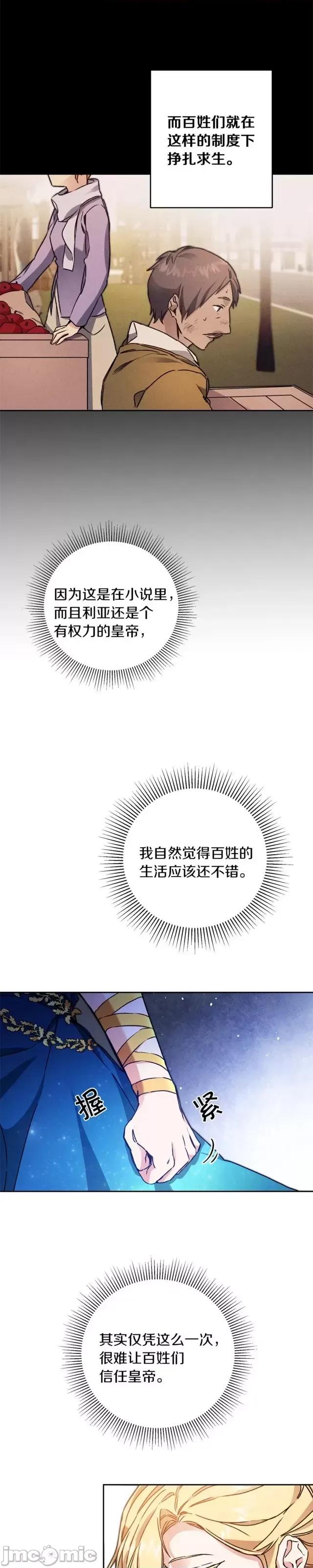 成为小说中的恶役女王 成为小说中的恶役女王第45话.zip 第9页