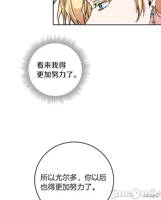 成为小说中的恶役女王 成为小说中的恶役女王第45话.zip 第10页