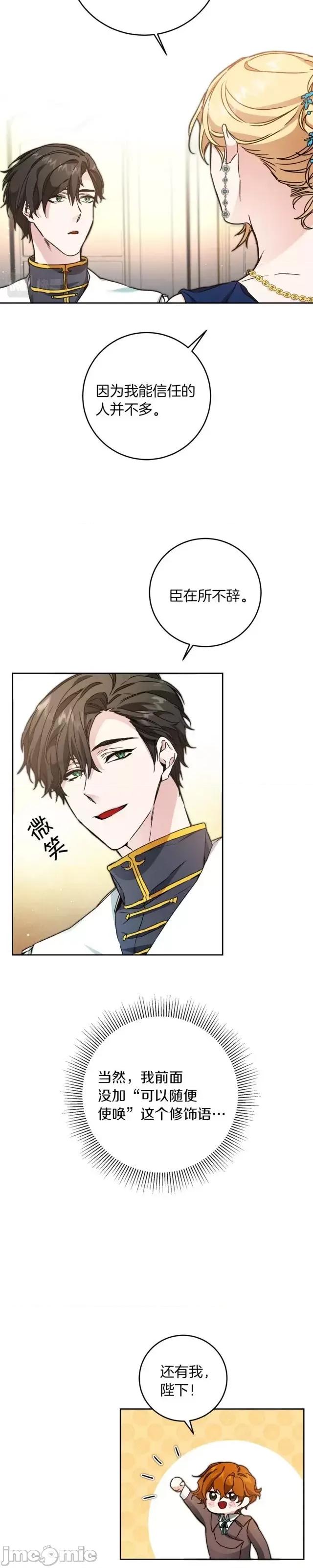成为小说中的恶役女王 成为小说中的恶役女王第45话.zip 第11页