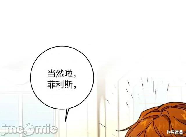成为小说中的恶役女王 成为小说中的恶役女王第45话.zip 第12页