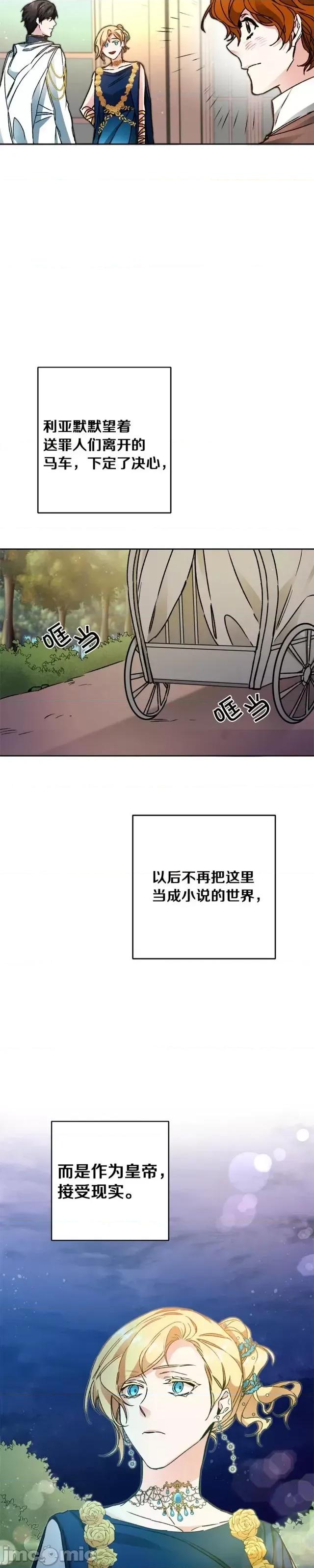 成为小说中的恶役女王 成为小说中的恶役女王第45话.zip 第13页