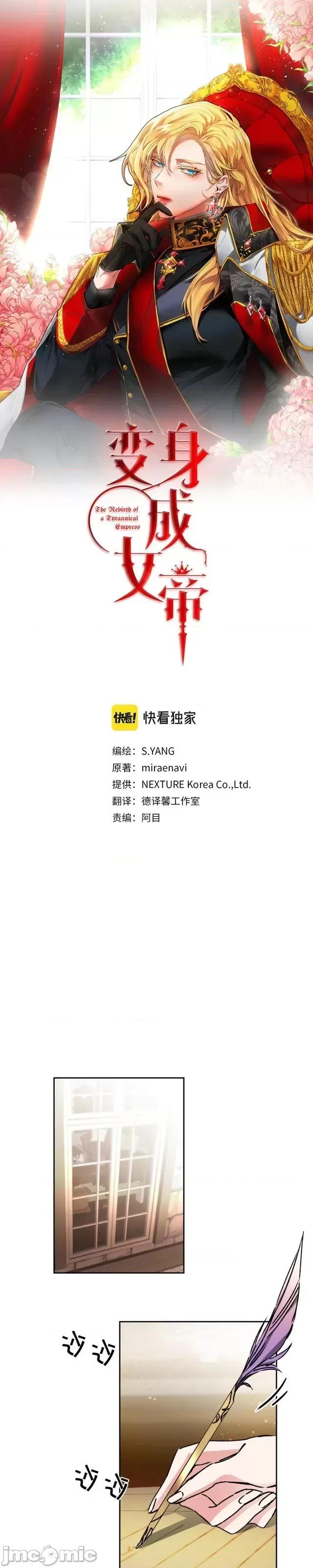 成为小说中的恶役女王 成为小说中的恶役女王第45话.zip 第15页