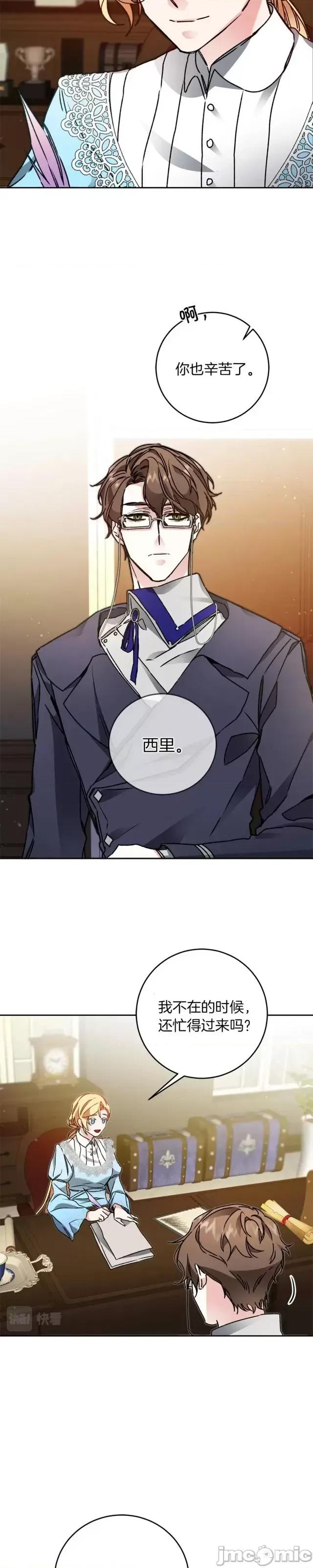 成为小说中的恶役女王 成为小说中的恶役女王第45话.zip 第17页