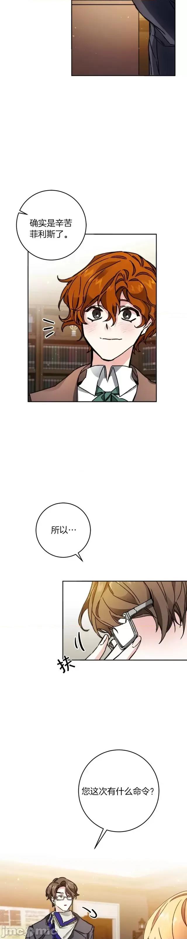 成为小说中的恶役女王 成为小说中的恶役女王第45话.zip 第19页