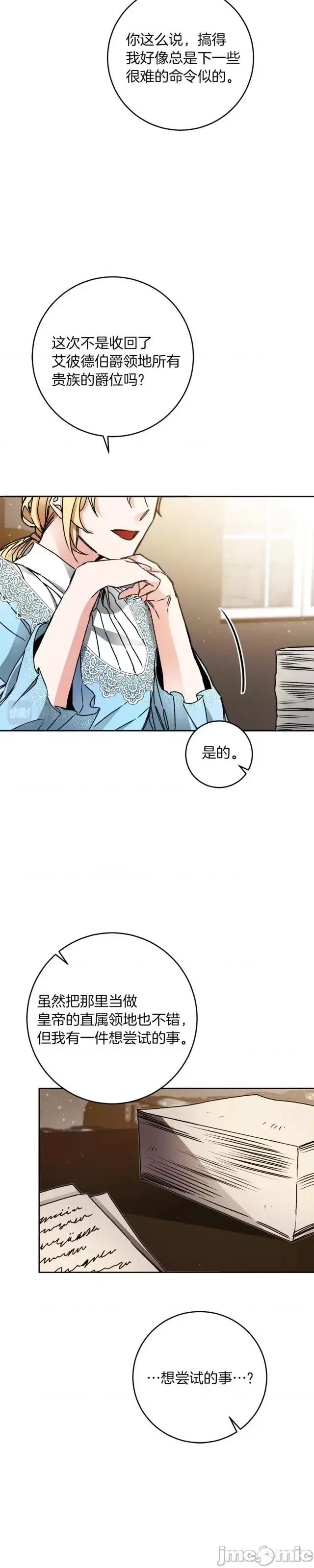 成为小说中的恶役女王 成为小说中的恶役女王第45话.zip 第21页