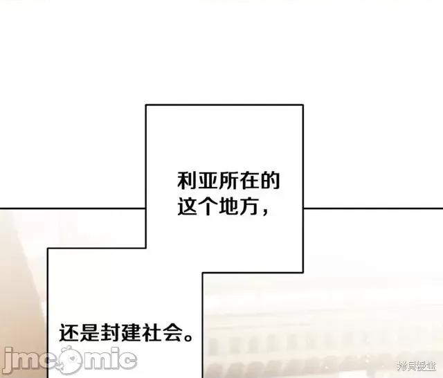 成为小说中的恶役女王 成为小说中的恶役女王第45话.zip 第22页