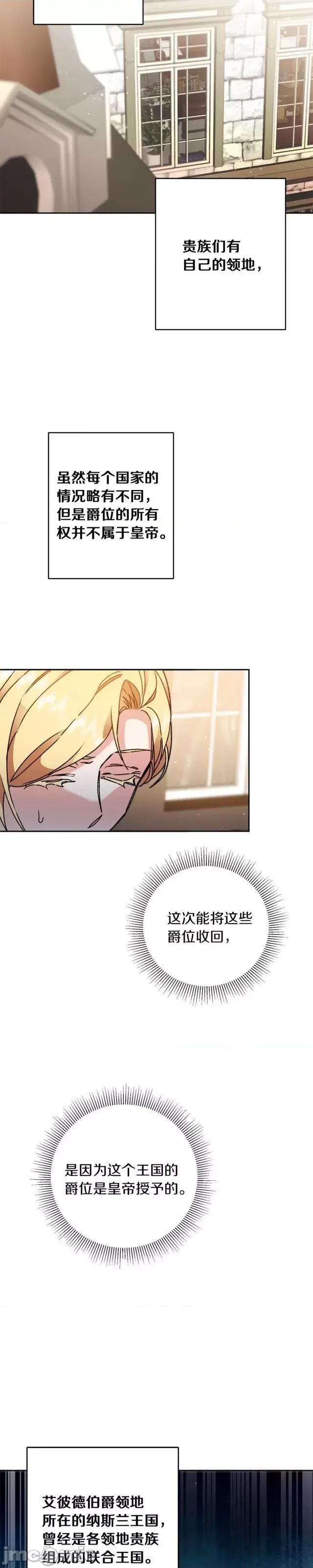成为小说中的恶役女王 成为小说中的恶役女王第45话.zip 第23页