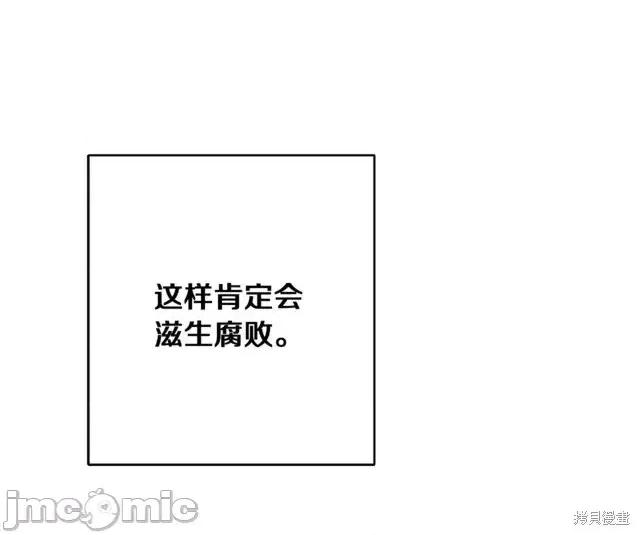 成为小说中的恶役女王 成为小说中的恶役女王第45话.zip 第26页