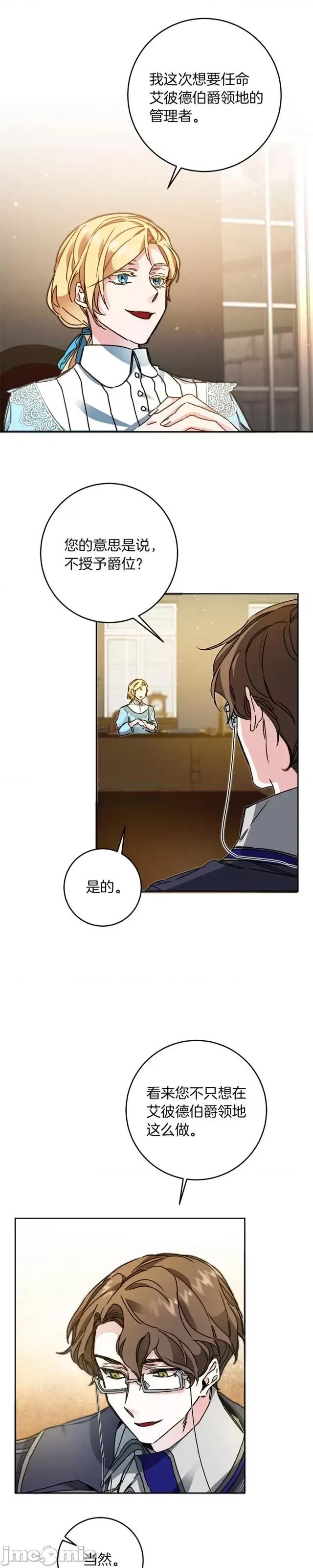 成为小说中的恶役女王 成为小说中的恶役女王第45话.zip 第27页