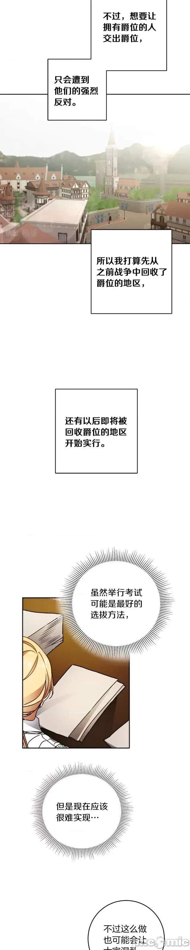 成为小说中的恶役女王 成为小说中的恶役女王第45话.zip 第29页