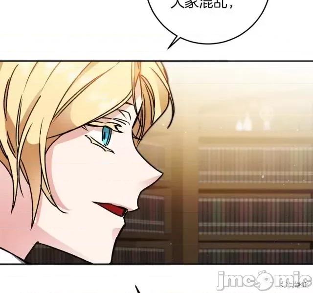 成为小说中的恶役女王 成为小说中的恶役女王第45话.zip 第30页