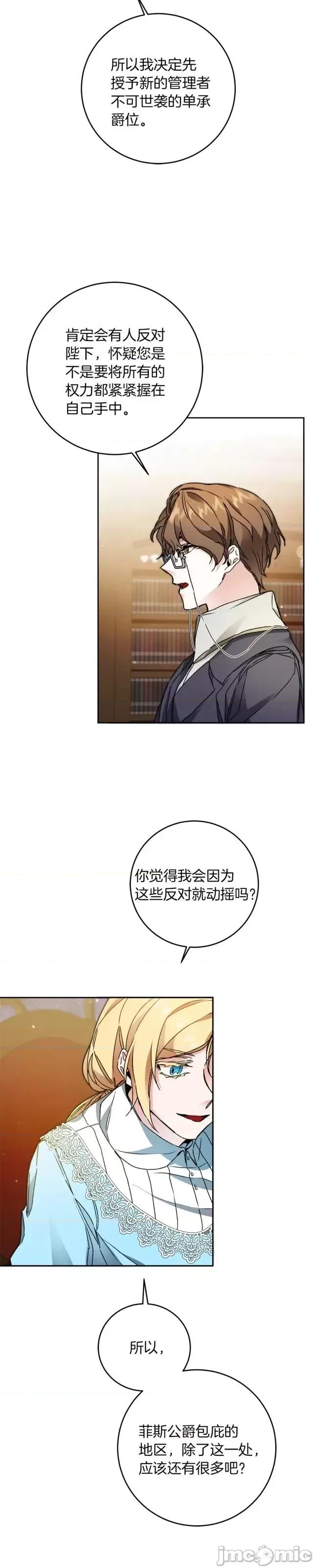 成为小说中的恶役女王 成为小说中的恶役女王第45话.zip 第31页