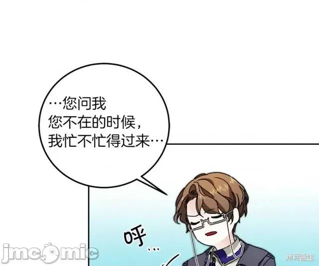 成为小说中的恶役女王 成为小说中的恶役女王第45话.zip 第32页