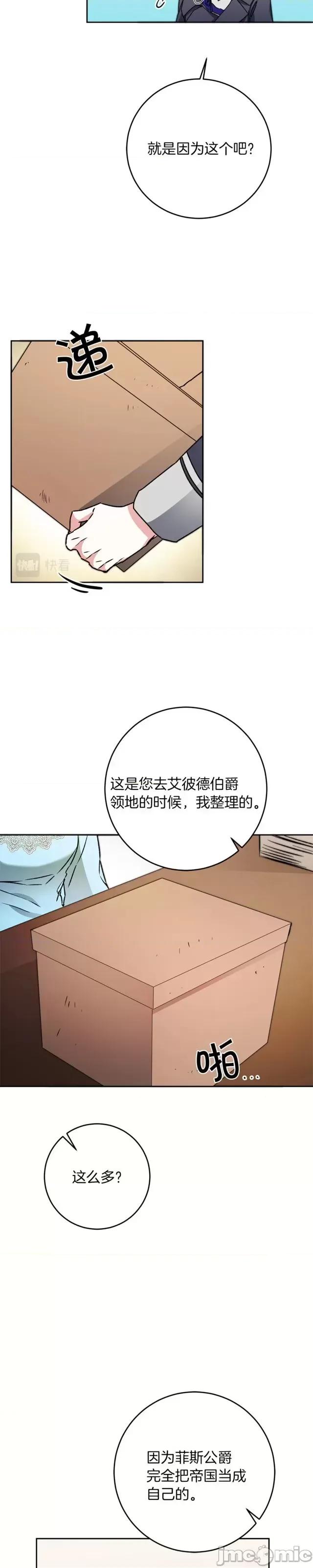 成为小说中的恶役女王 成为小说中的恶役女王第45话.zip 第33页
