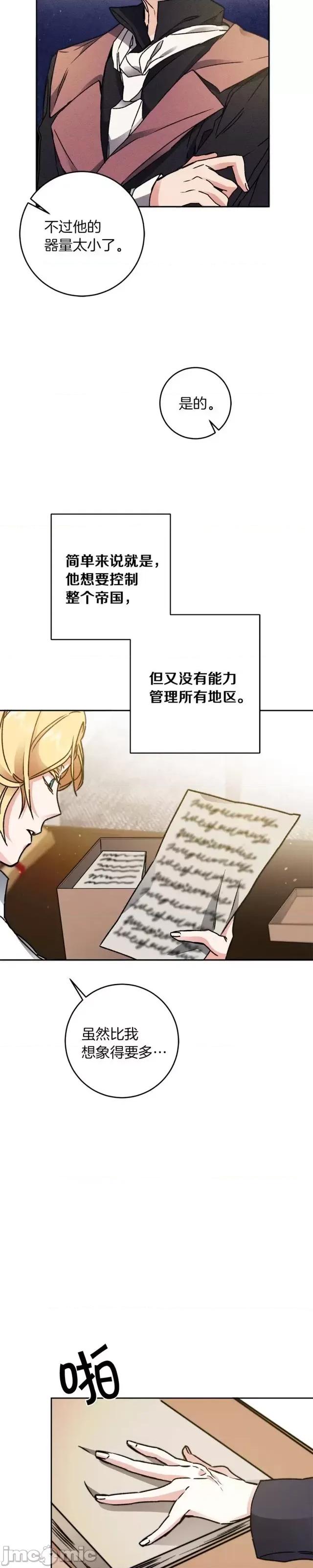 成为小说中的恶役女王 成为小说中的恶役女王第45话.zip 第35页