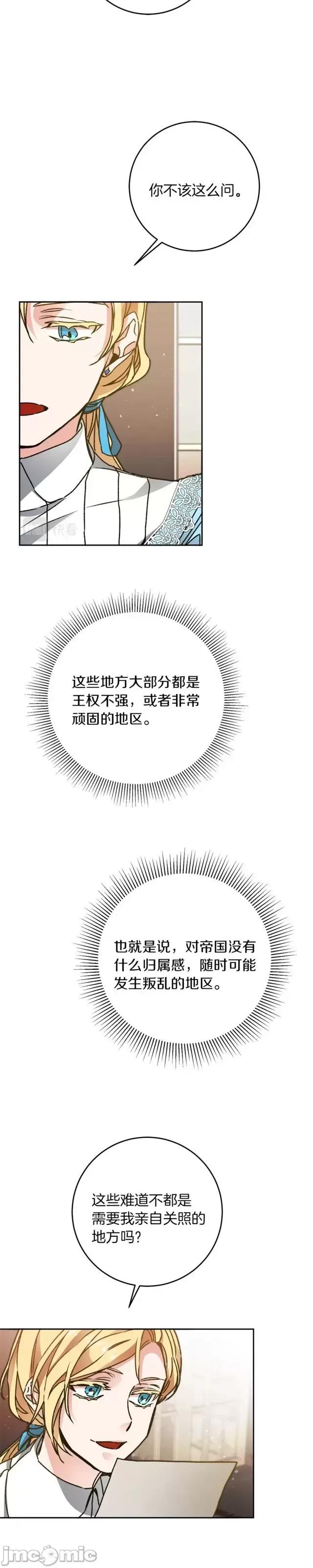 成为小说中的恶役女王 成为小说中的恶役女王第45话.zip 第37页