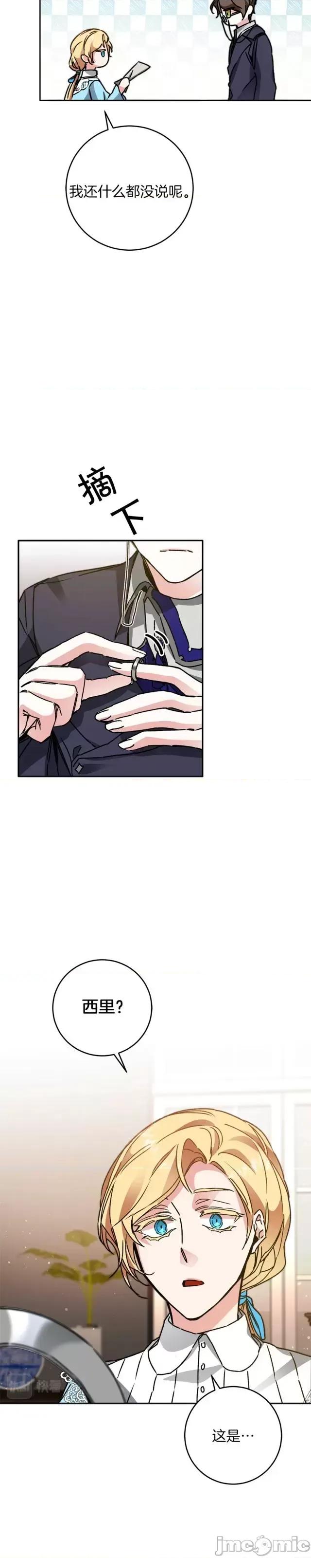 成为小说中的恶役女王 成为小说中的恶役女王第45话.zip 第39页