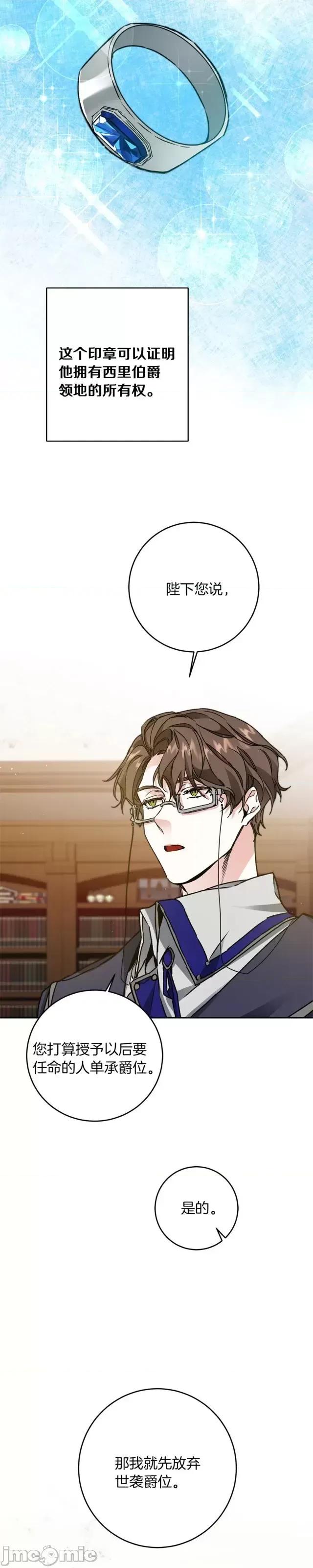 成为小说中的恶役女王 成为小说中的恶役女王第45话.zip 第41页