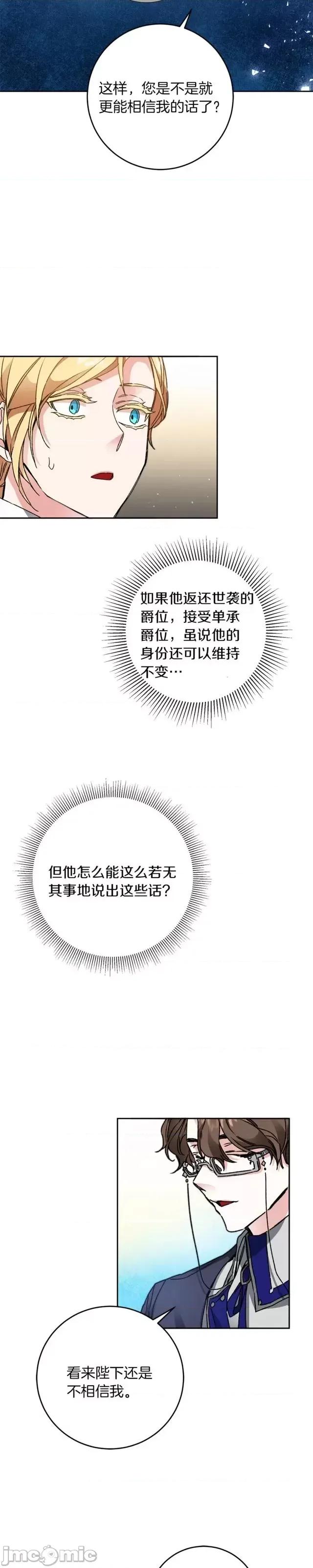 成为小说中的恶役女王 成为小说中的恶役女王第45话.zip 第43页