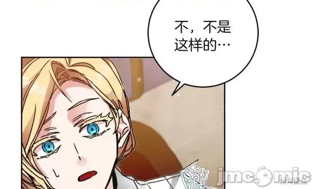 成为小说中的恶役女王 成为小说中的恶役女王第45话.zip 第44页