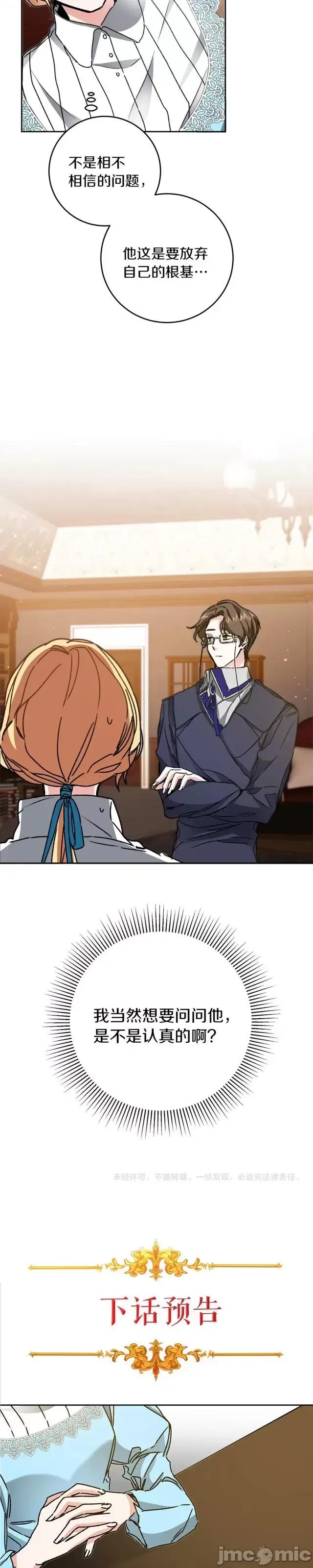成为小说中的恶役女王 成为小说中的恶役女王第45话.zip 第45页