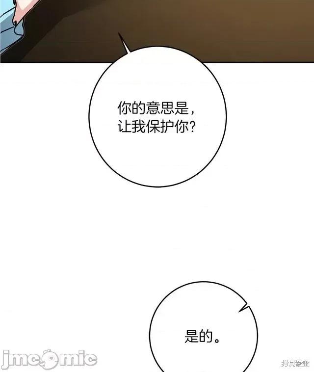 成为小说中的恶役女王 成为小说中的恶役女王第45话.zip 第46页