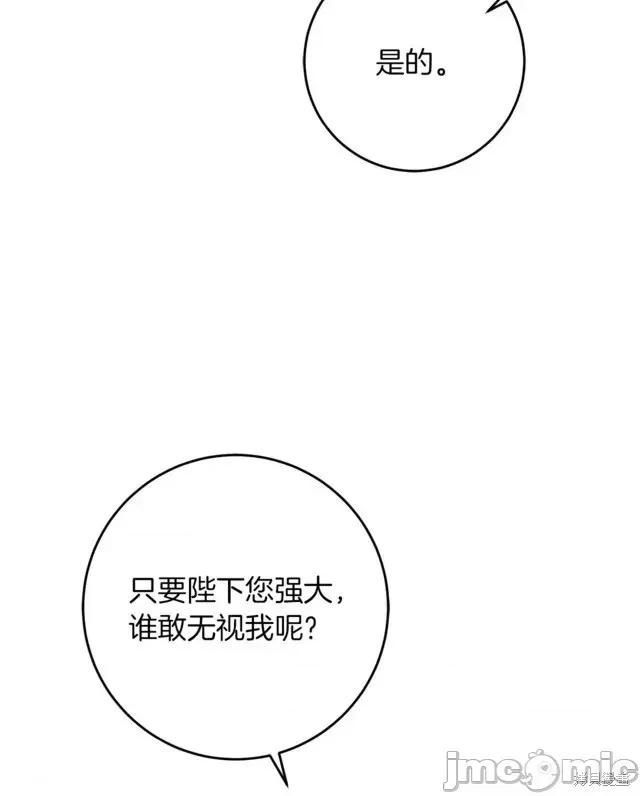 成为小说中的恶役女王 成为小说中的恶役女王第46话.zip 第10页