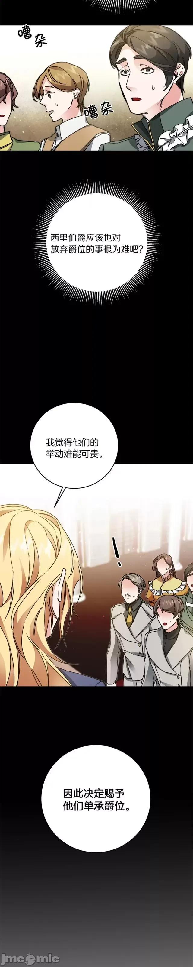 成为小说中的恶役女王 成为小说中的恶役女王第46话.zip 第33页