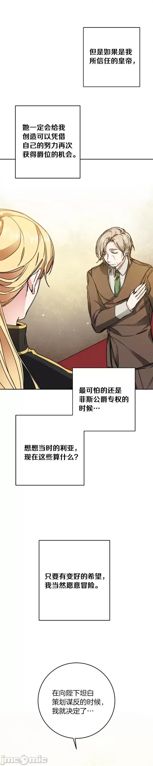 成为小说中的恶役女王 成为小说中的恶役女王第46话.zip 第41页